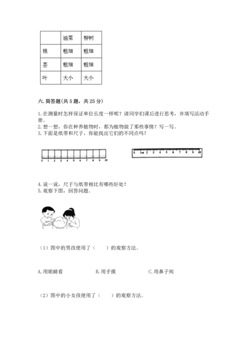 教科版一年级上册科学期末测试卷及参考答案（夺分金卷）.docx