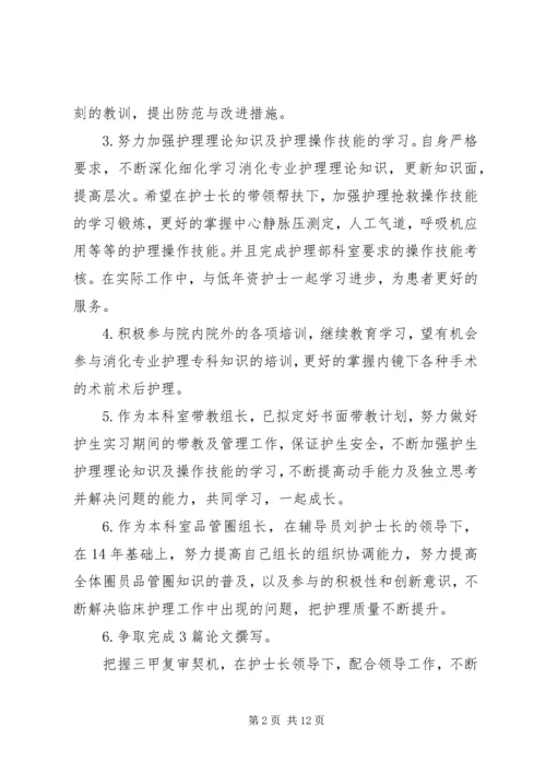 篇一：XX年个人护理工作计划.docx