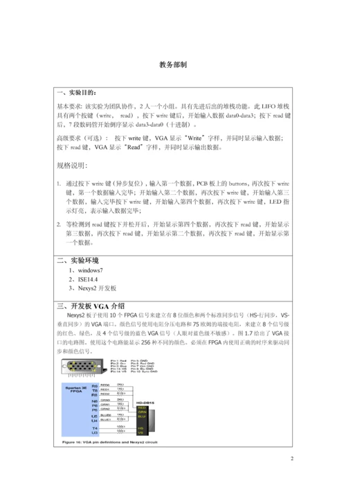 内嵌BRAM设计LIFO堆栈.docx