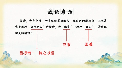 山水中国风插画寓言故事水滴石穿读书分享ppt成语故事