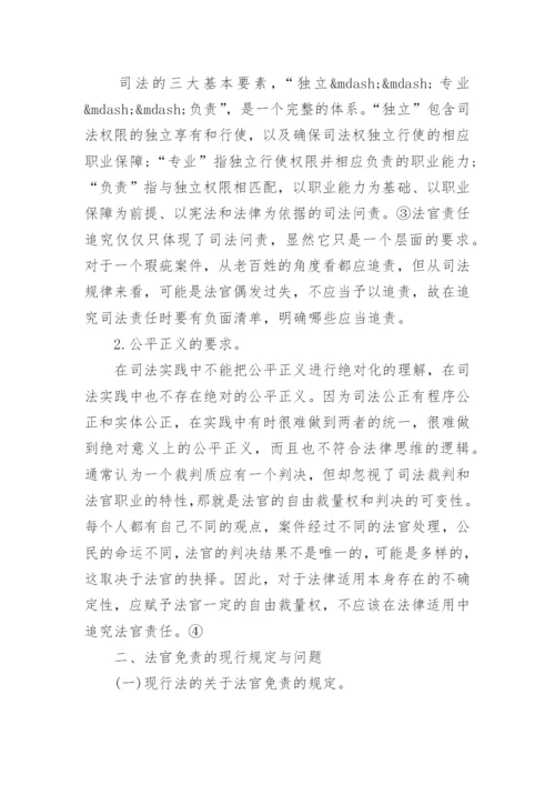 探讨司法法学毕业论文范文.docx