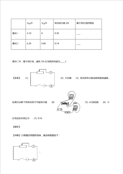 广东省地区5年2016 2020中考1年模拟物理真题分类汇编专题14电路电流电压电阻含解析