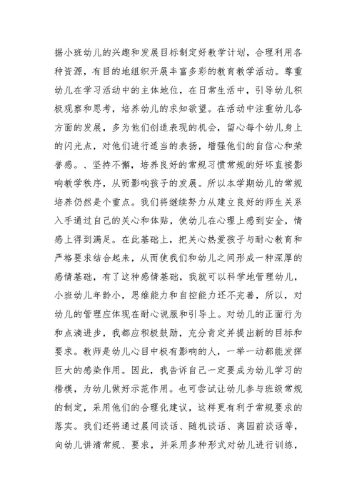 XX年幼儿园下学期班务工作计划