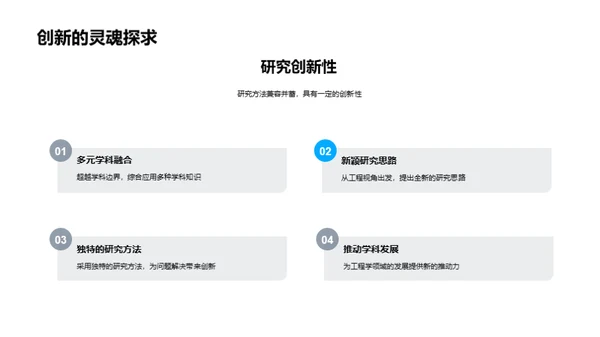 深化工程学探索