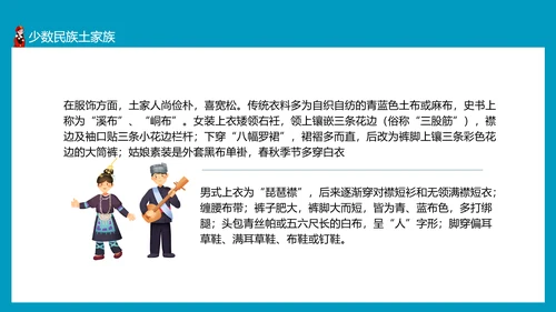 少数民族及其风俗少数民族朝鲜族PPT模板