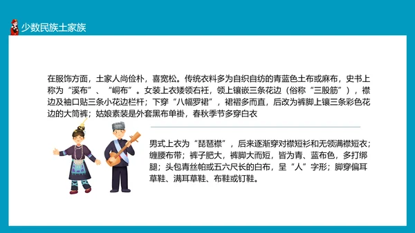 少数民族及其风俗少数民族朝鲜族PPT模板