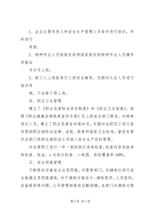 全套客运企业安全生产(安全生产状况评估最新修订)文件资料 (2).docx