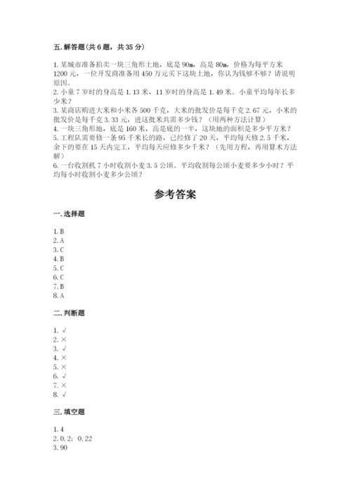 小学五年级上册数学期末测试卷及答案（各地真题）.docx