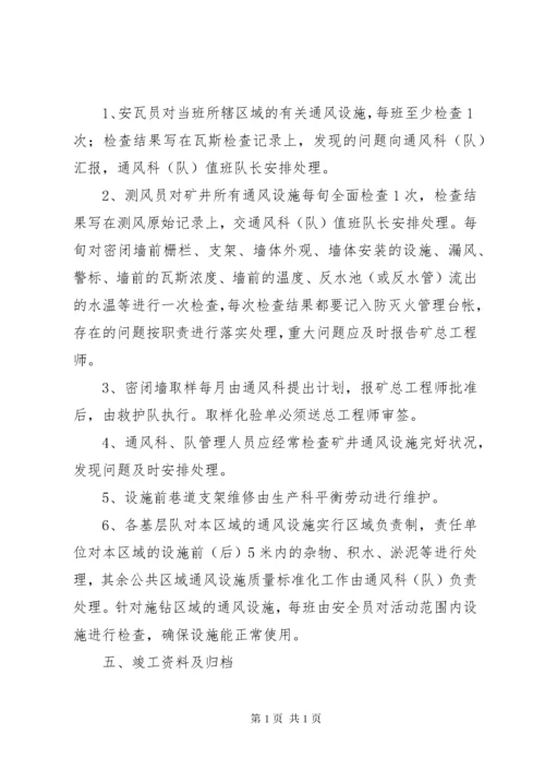 通风设施管理制度 (5).docx