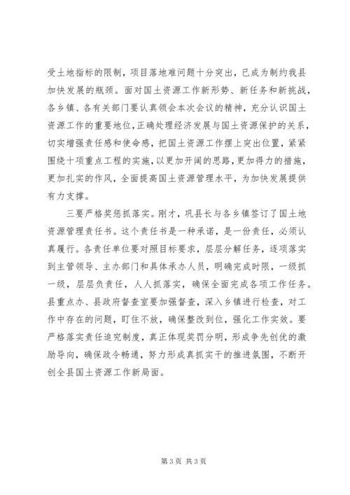 县国土资源工作会议主持词.docx