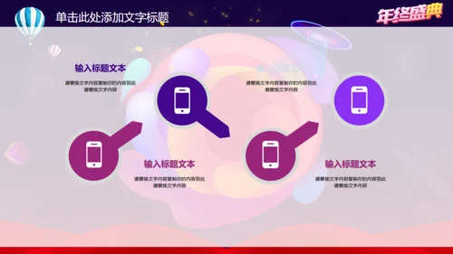 动感时尚抖音风年终盛典通用PPT模板