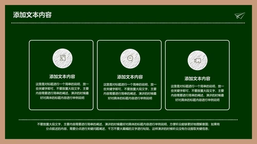 绿色简约黑板风教学课件通用PPT演示模板
