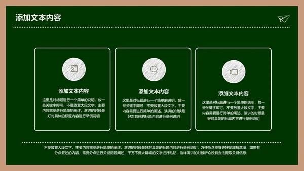 绿色简约黑板风教学课件通用PPT演示模板