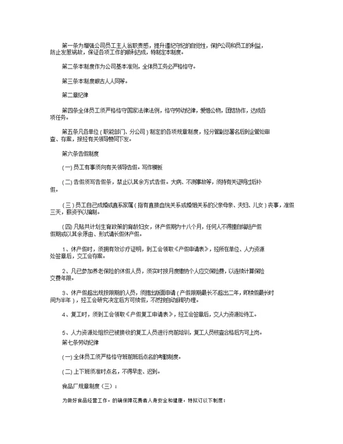 食品厂规章制度(6篇)