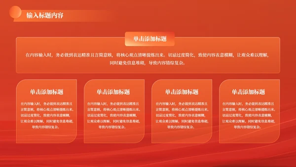 红色党政风机关建设质效提升202X年度机关规划报告年终总结PPT模板