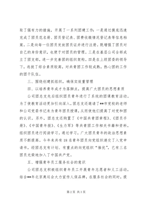 人保公司红旗团总支事迹材料.docx