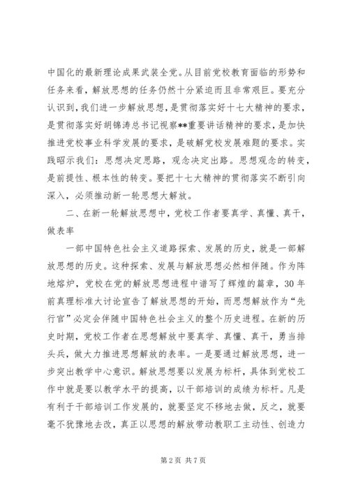 以解放思想为先导以科学发展为主题.docx