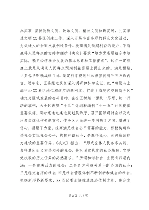 密切党群关系是加强执政能力建设的核心 (3).docx