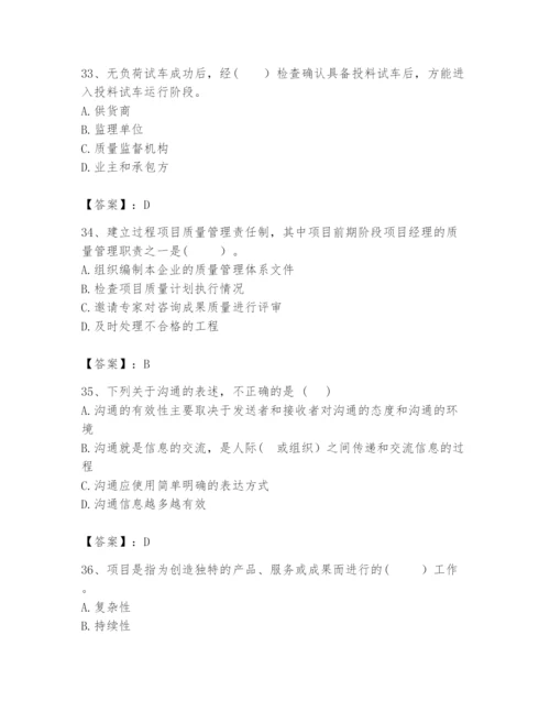 2024年咨询工程师之工程项目组织与管理题库附参考答案（巩固）.docx