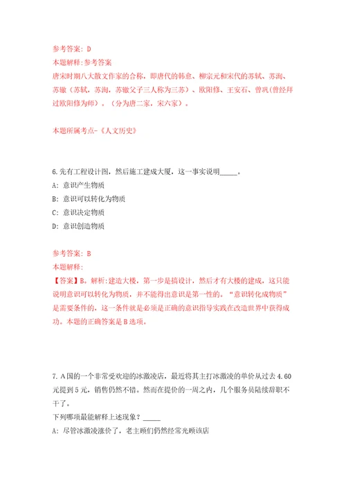 浙江杭州市临平区卫生健康系统事业单位引进高层次、紧缺专业技术人才模拟试卷附答案解析3