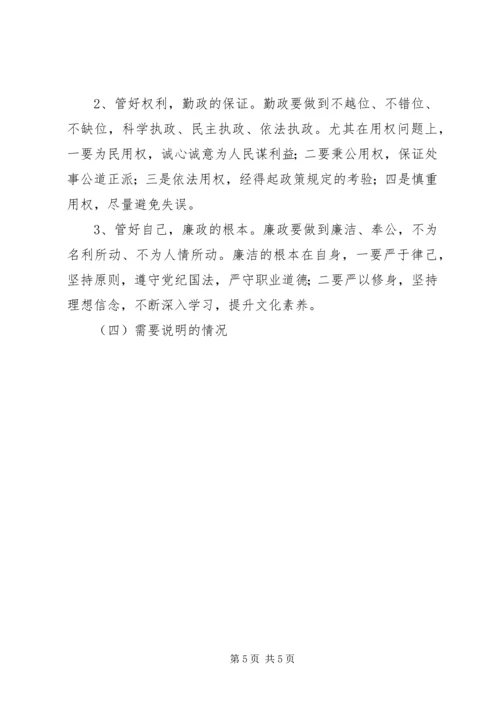 对当前党风廉政建设认识 (2).docx