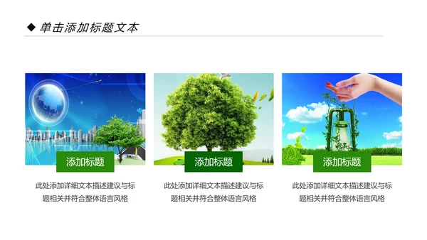 绿色环保低碳生活保护环境动态PPT模板