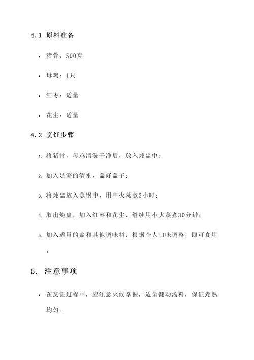 猪骨母鸡红枣花生汤功效