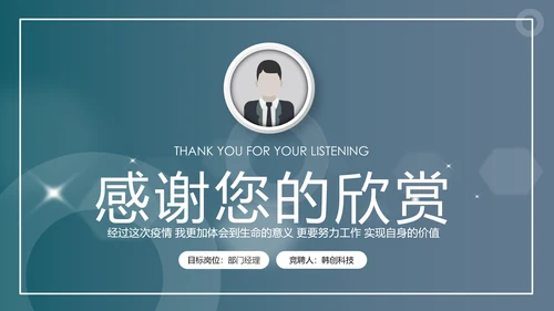 大气述职求职个人简历岗位竞聘PPT模板