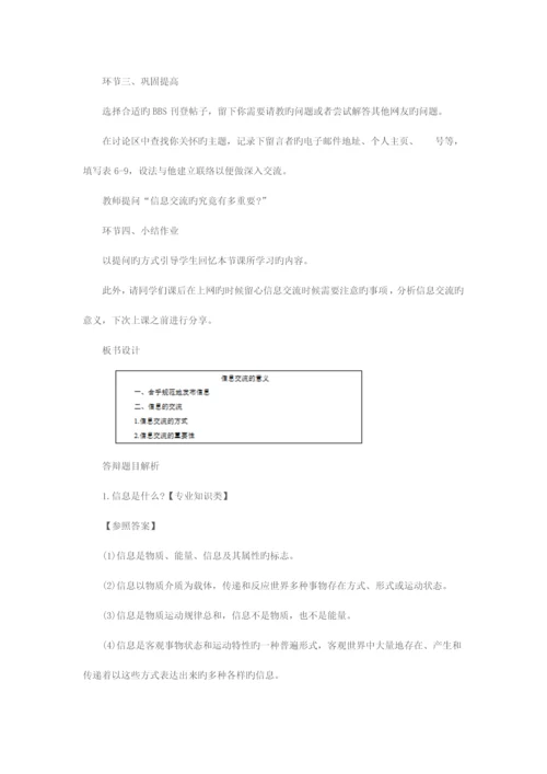 2023年下半年信息技术教师资格证面试真题高中精选.docx