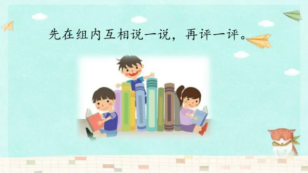 统编版三年级上册第一单元口语交际：我的暑假生活  课件
