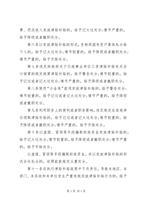 违规发放津贴补贴自查报告.docx