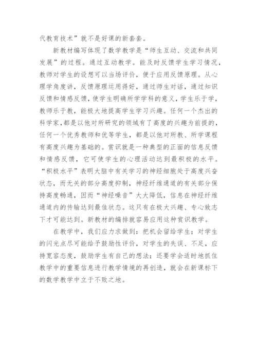 新课程标准下的初中数学教育论文.docx