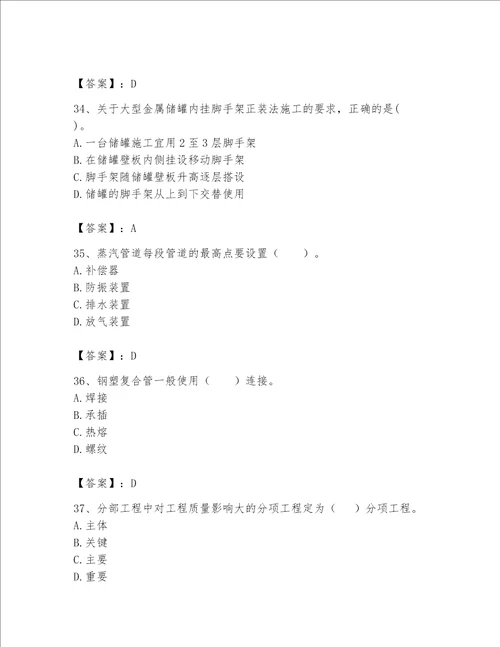 2023年一级建造师机电工程实务题库400道附参考答案突破训练