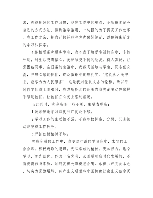 对照入党誓词方面存在的问题及整改措施范文(通用11篇).docx