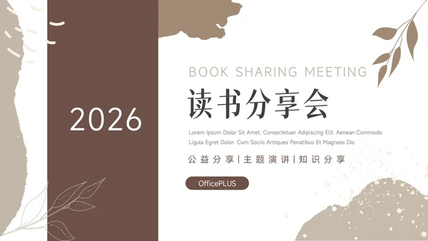 黄色清新文艺棕色读书分享会PPT模板