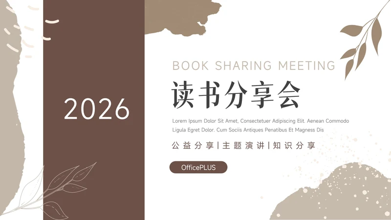 黄色清新文艺棕色读书分享会PPT模板