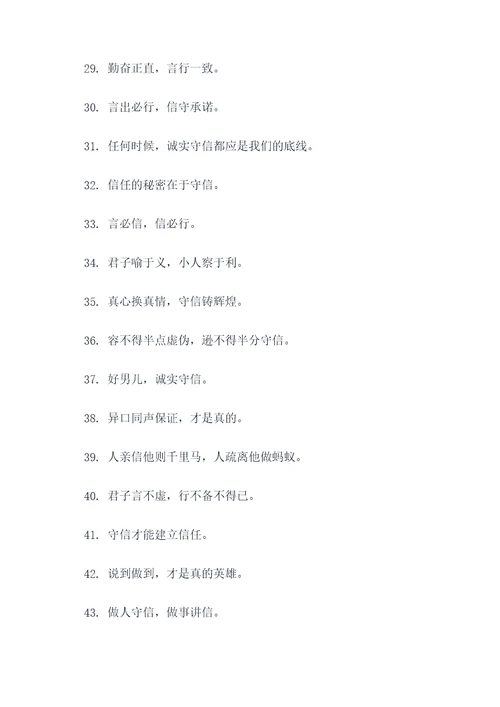 男人诚实守信的名言名句