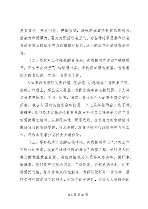 牢记宗旨提高素质永葆共产党员的先进性.docx