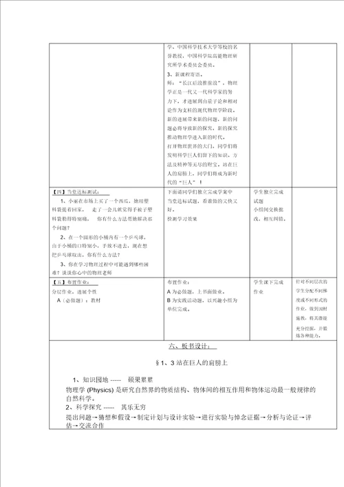 沪科版初二物理1.3站在巨人的肩膀上教学案