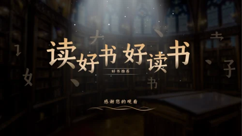 读好书汉语言文学写作班读书教育通用PPT模板