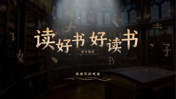读好书汉语言文学写作班读书教育通用PPT模板