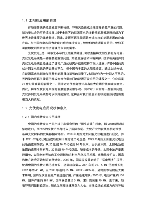 光伏离网逆变器中逆变电路的设计毕业设计(论文).docx