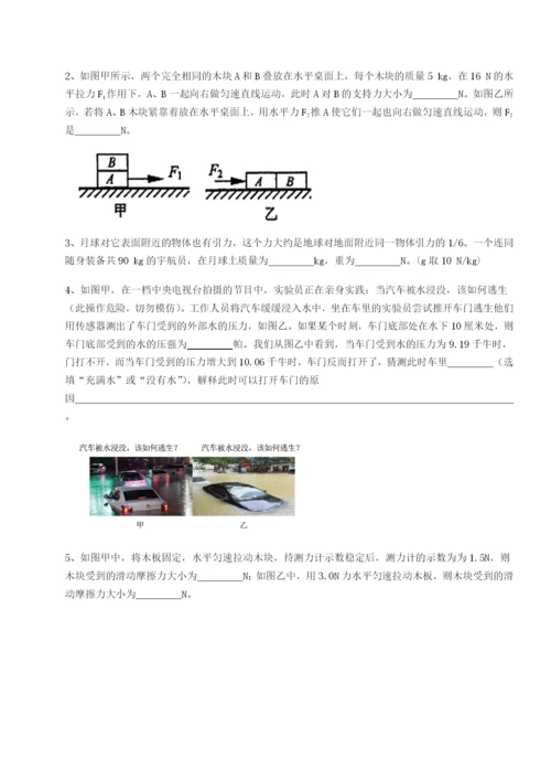 专题对点练习重庆市彭水一中物理八年级下册期末考试单元测评试题（含解析）.docx