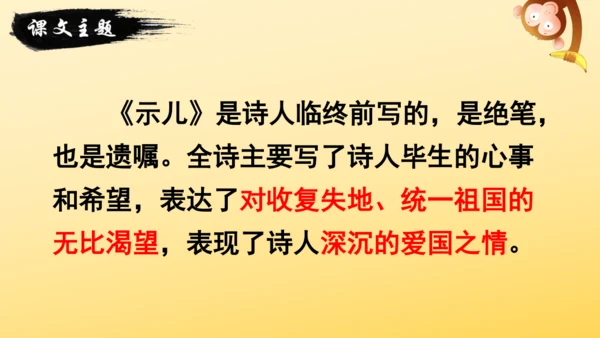 统编版语文 2024-2025学年五年级上册12 古诗三首  示儿  课件