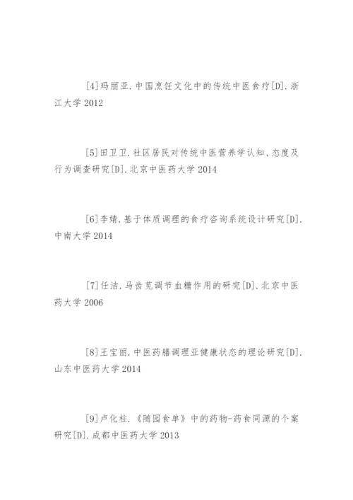 药学毕业论文参考文献.docx