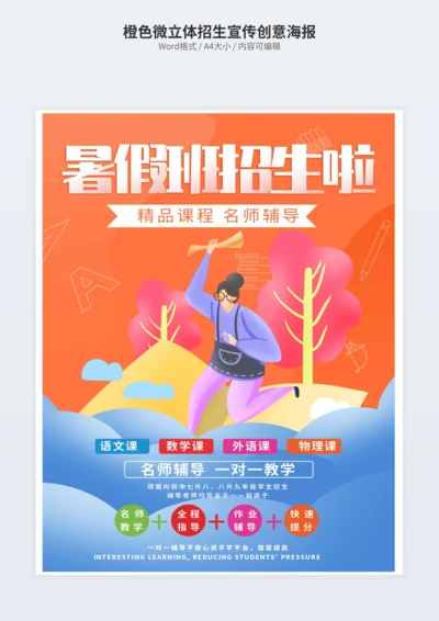 橙色微立体招生宣传创意海报