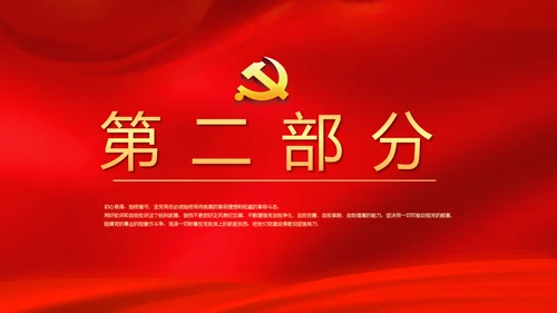 红色背景党支部党员大会工作总结汇报动态PPT