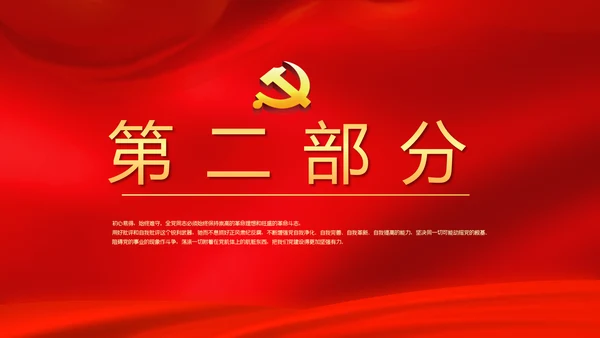红色背景党支部党员大会工作总结汇报动态PPT