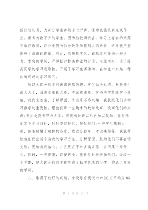 2022年小学数学教师年度考核总结10篇.docx