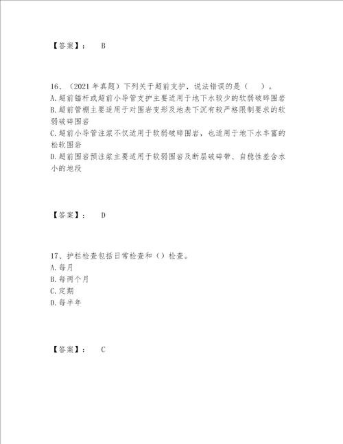 2022年最新一级造价师之建设工程技术与计量交通题库大全含答案夺分金卷